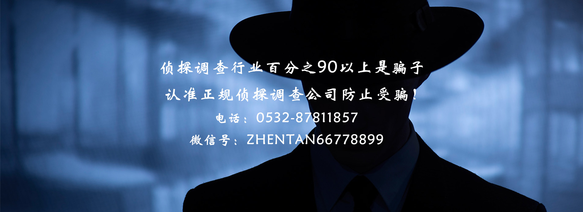 青島偵探,青島偵探事務所,青島調查事務所,青島婚外情取證